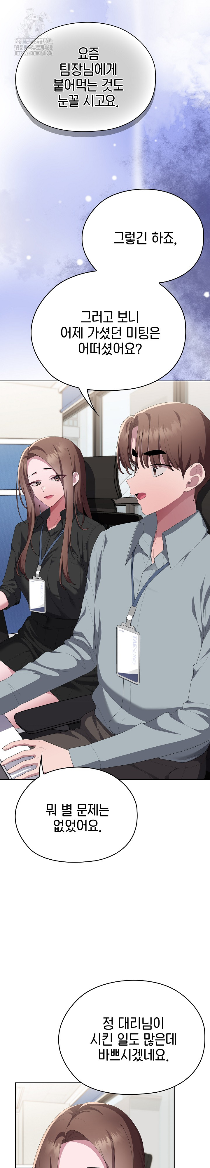 Office Shitbag Alert Raw Chapter 74 image 5