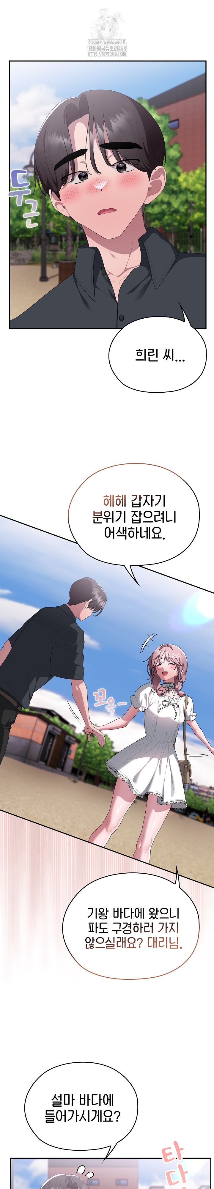 Office Shitbag Alert Raw Chapter 75 image 16