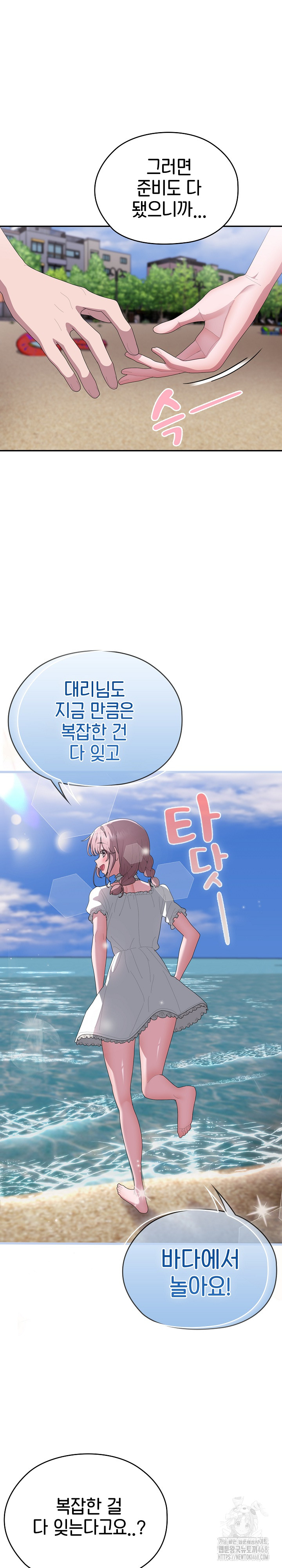Office Shitbag Alert Raw Chapter 75 image 19