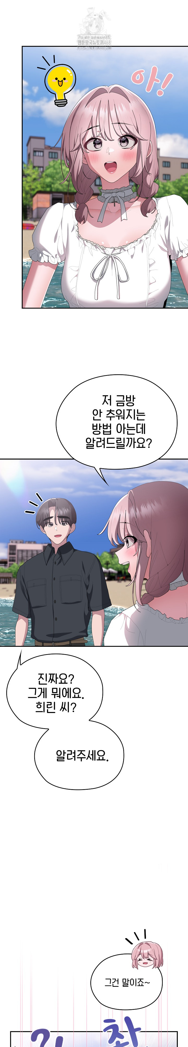 Office Shitbag Alert Raw Chapter 75 image 22