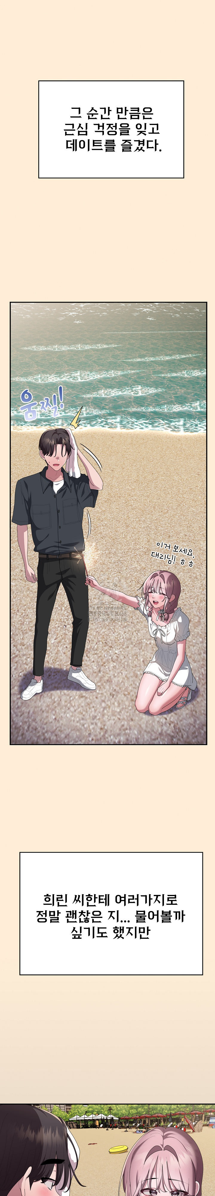 Office Shitbag Alert Raw Chapter 75 image 26