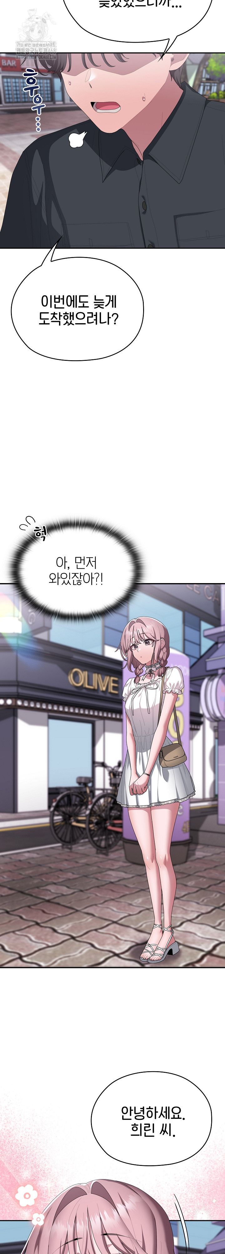 Office Shitbag Alert Raw Chapter 75 image 3