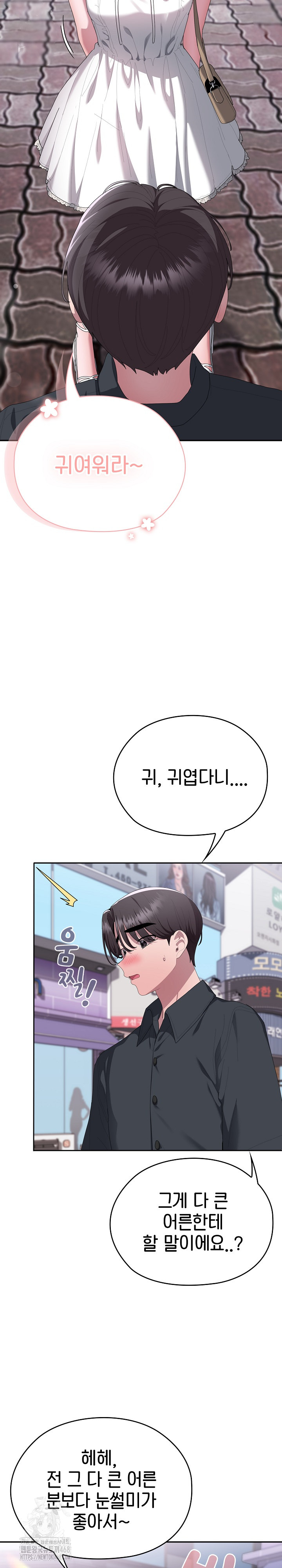 Office Shitbag Alert Raw Chapter 75 image 6