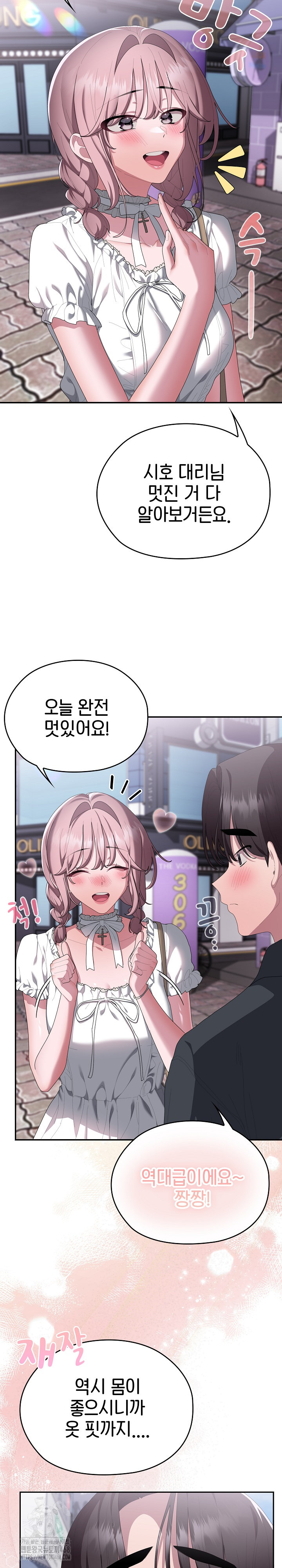 Office Shitbag Alert Raw Chapter 75 image 7