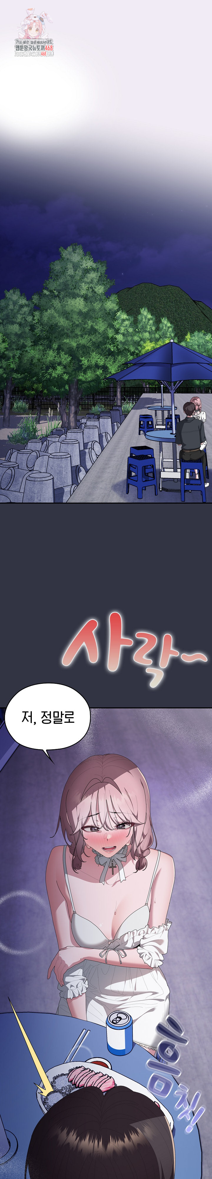 Office Shitbag Alert Raw Chapter 76 image 0