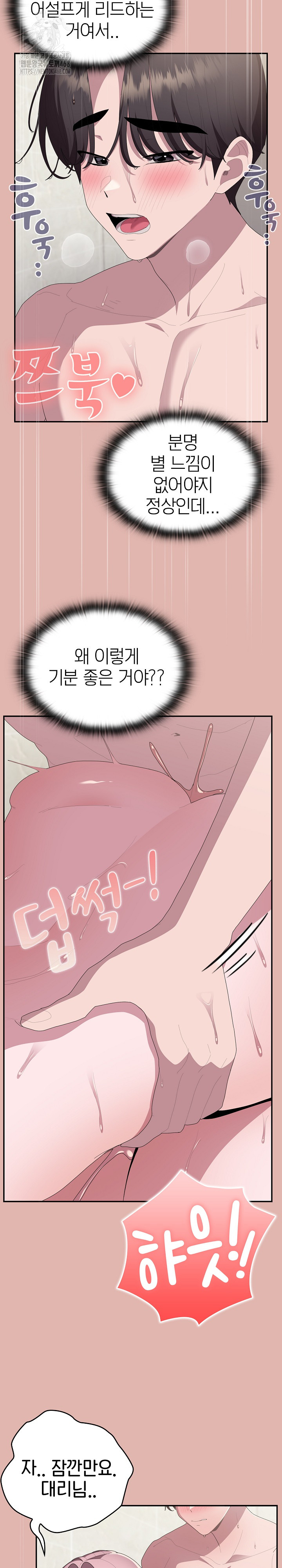 Office Shitbag Alert Raw Chapter 76 image 25