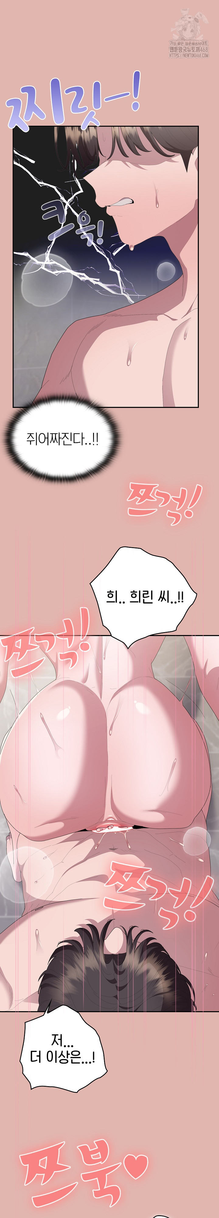 Office Shitbag Alert Raw Chapter 76 image 28