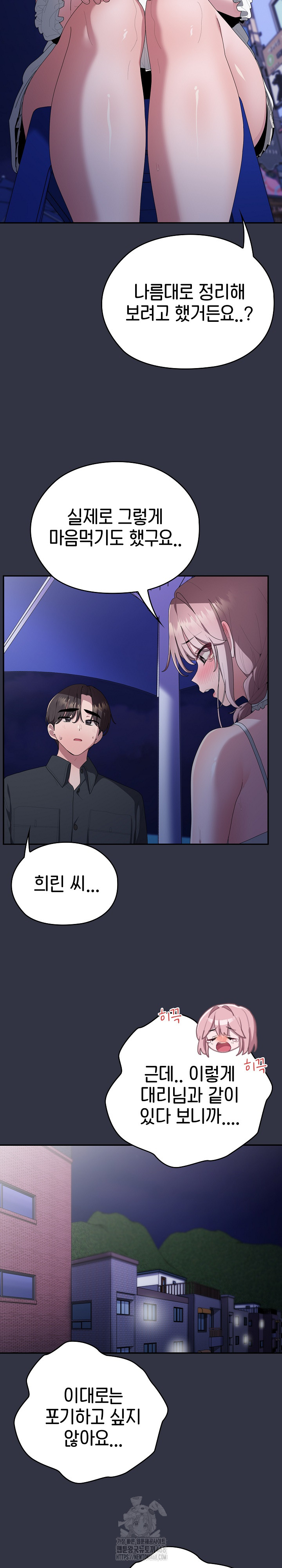Office Shitbag Alert Raw Chapter 76 image 3