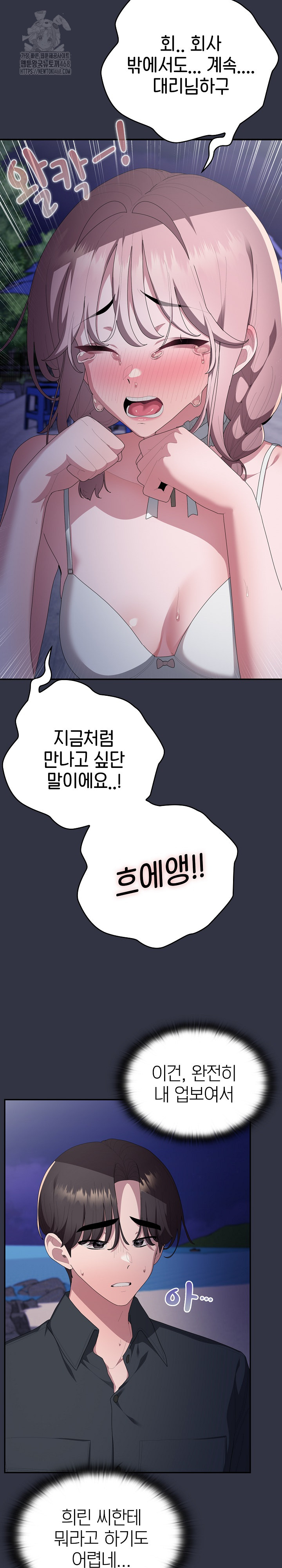 Office Shitbag Alert Raw Chapter 76 image 4