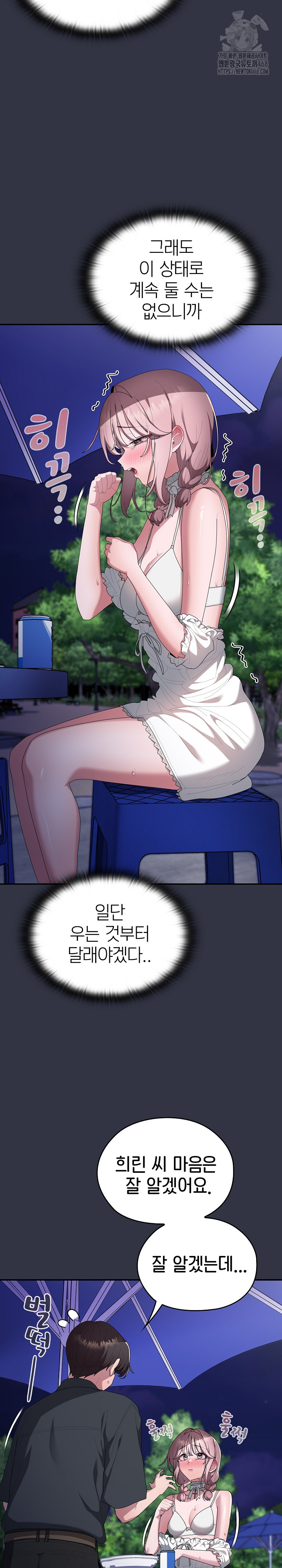 Office Shitbag Alert Raw Chapter 76 image 5
