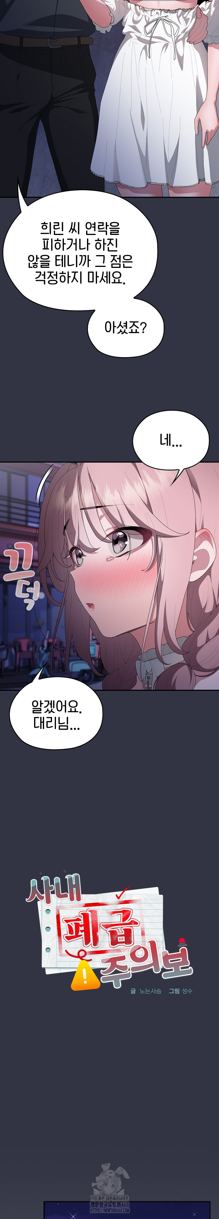Office Shitbag Alert Raw Chapter 76 image 7