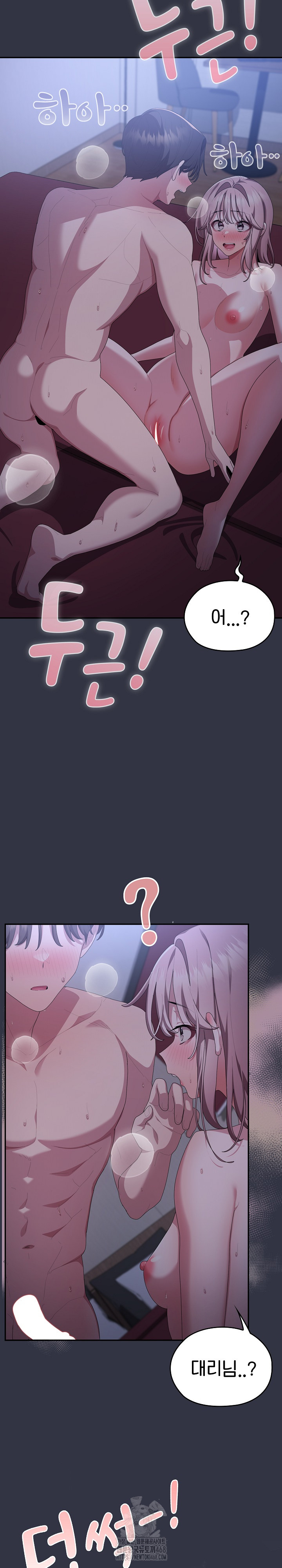 Office Shitbag Alert Raw Chapter 77 image 11