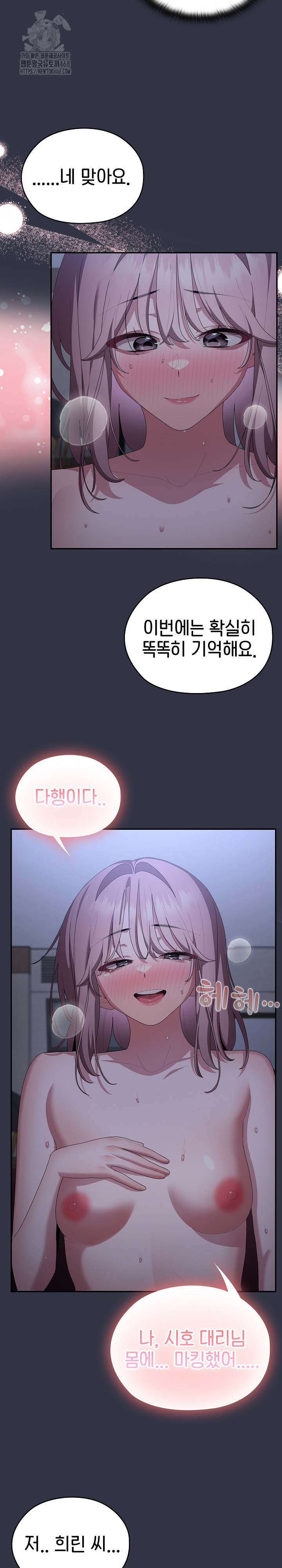 Office Shitbag Alert Raw Chapter 77 image 25