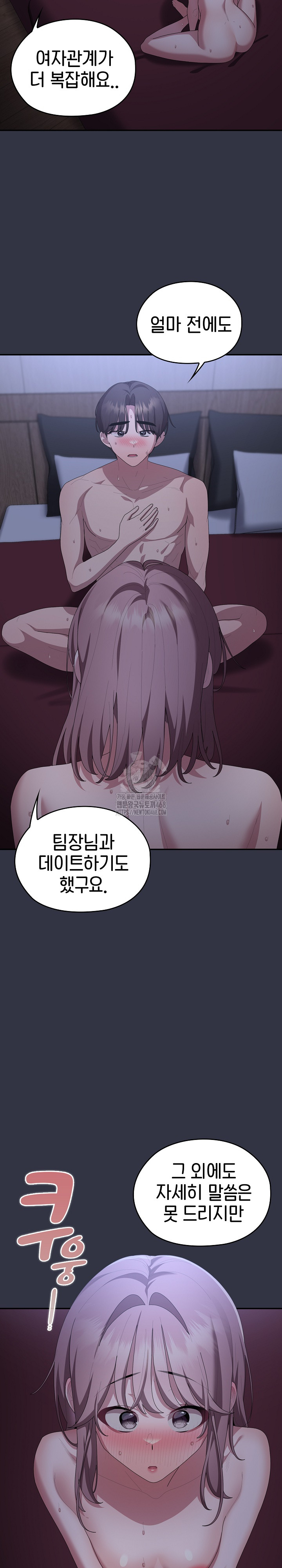 Office Shitbag Alert Raw Chapter 77 image 27