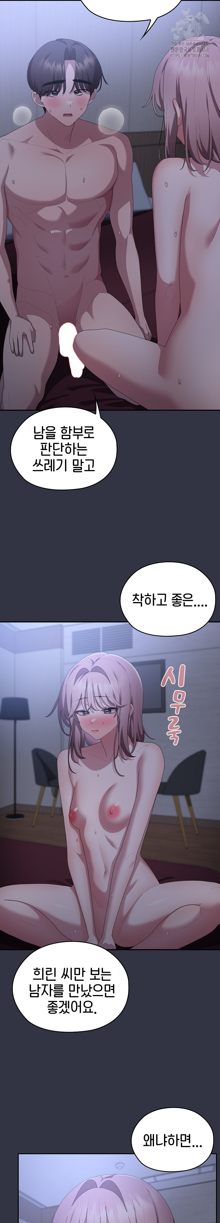 Office Shitbag Alert Raw Chapter 77 image 31