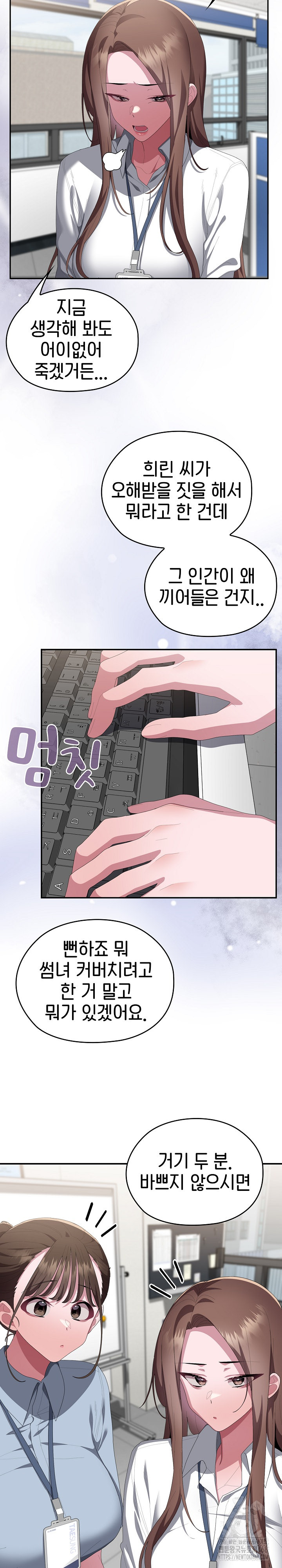 Office Shitbag Alert Raw Chapter 78 image 9
