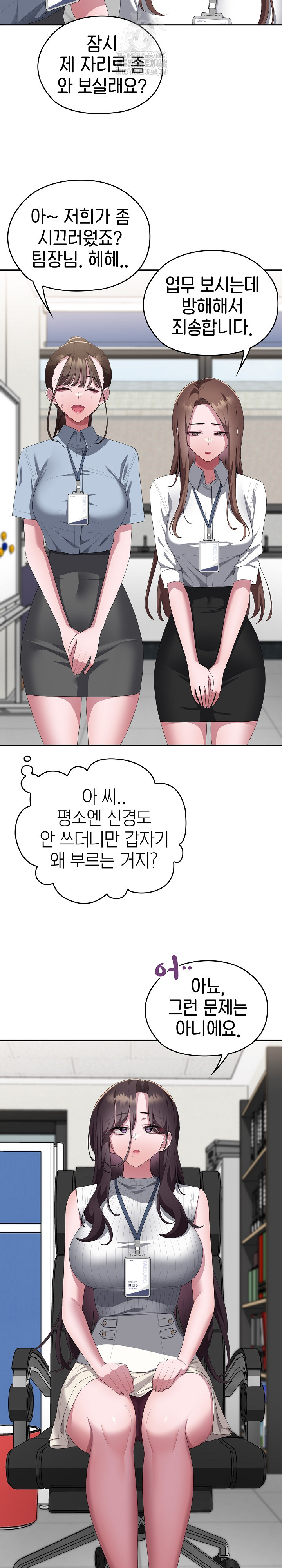 Office Shitbag Alert Raw Chapter 78 image 10