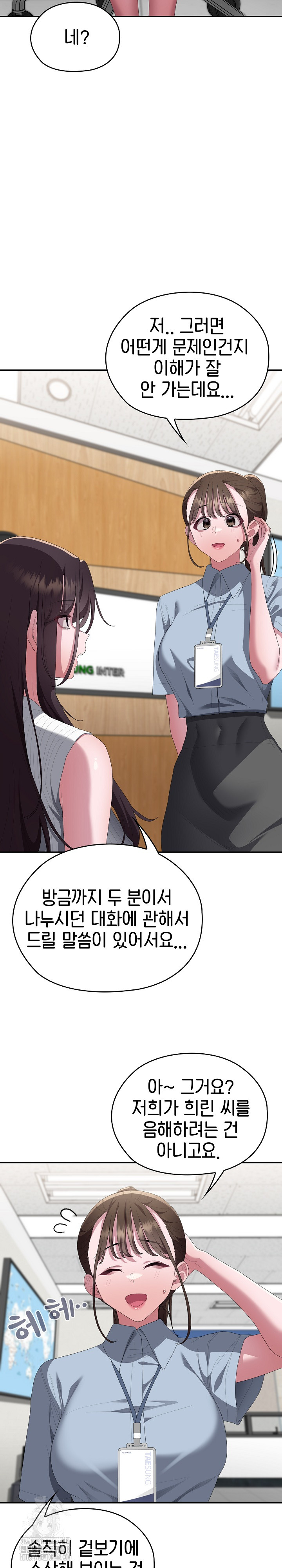 Office Shitbag Alert Raw Chapter 78 image 11
