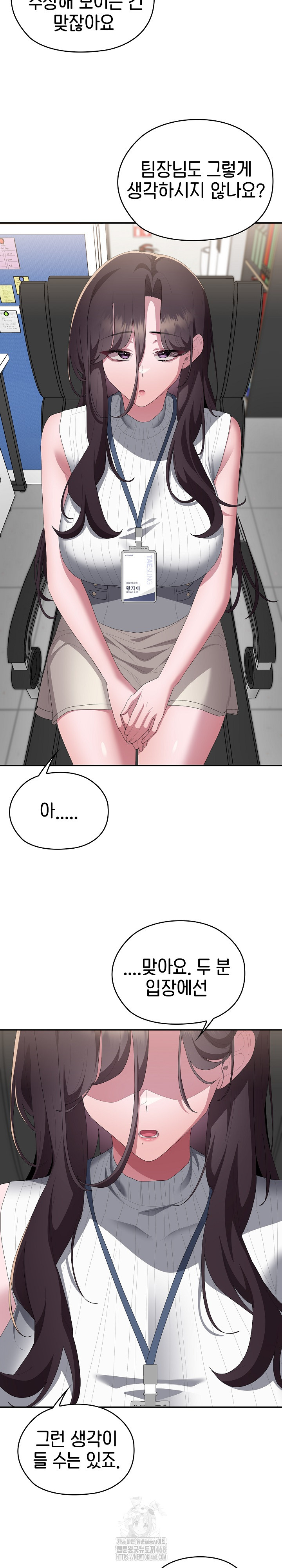Office Shitbag Alert Raw Chapter 78 image 12