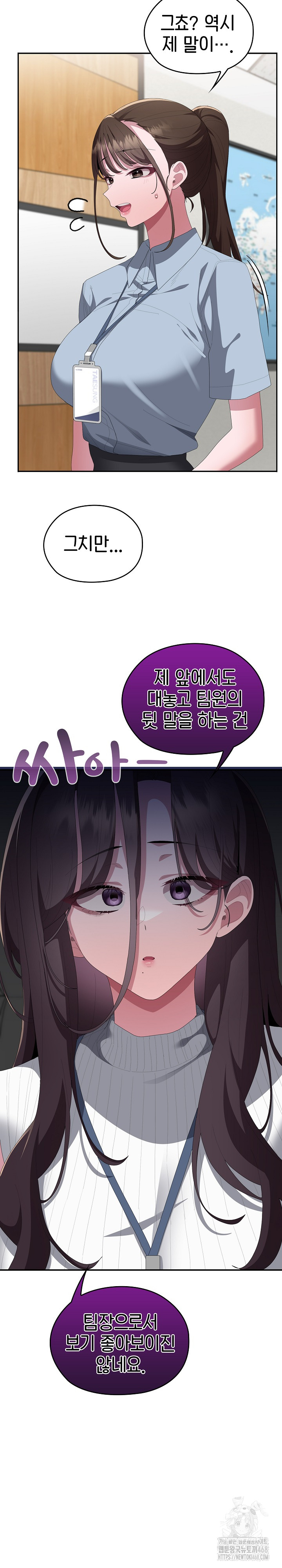 Office Shitbag Alert Raw Chapter 78 image 13