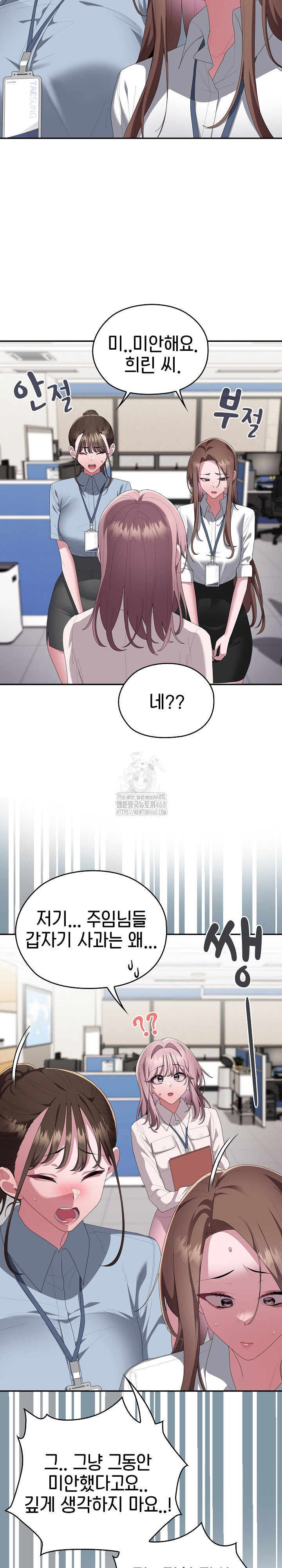 Office Shitbag Alert Raw Chapter 78 image 17