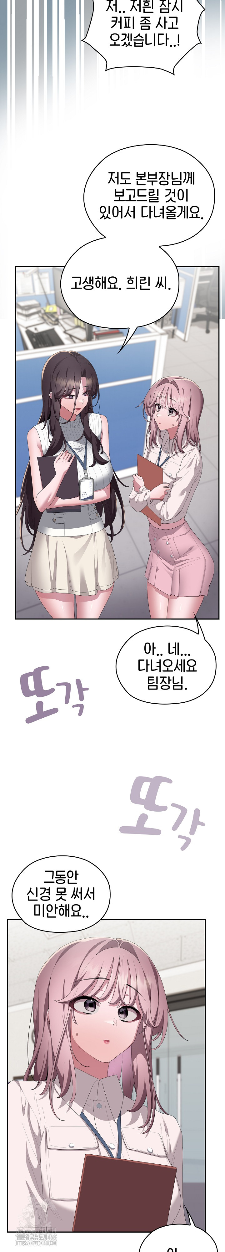 Office Shitbag Alert Raw Chapter 78 image 18