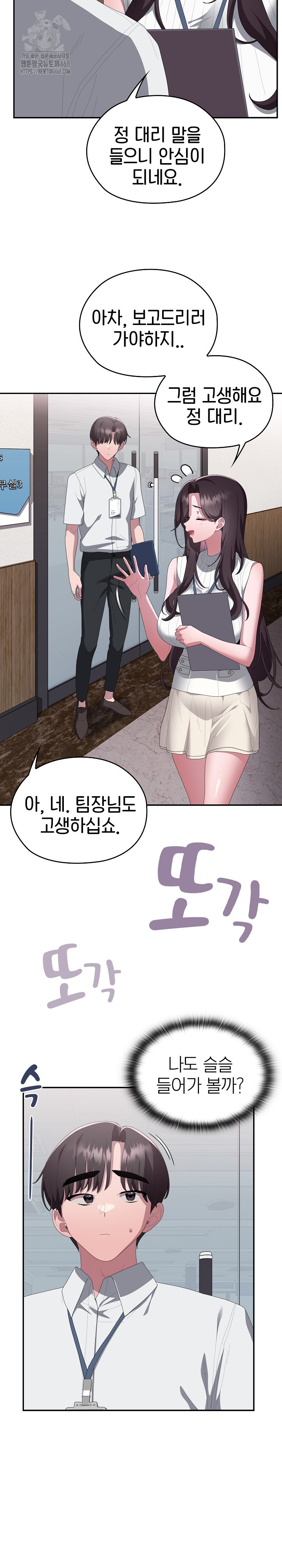 Office Shitbag Alert Raw Chapter 78 image 21