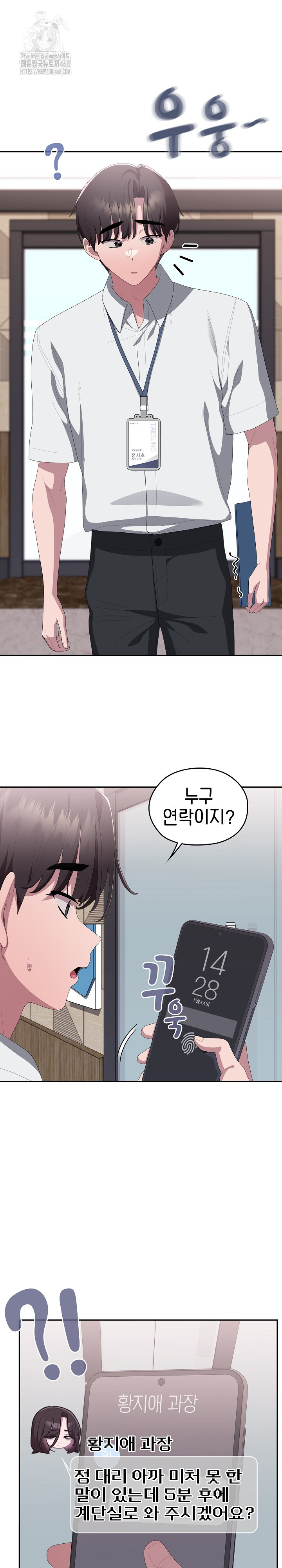 Office Shitbag Alert Raw Chapter 78 image 22