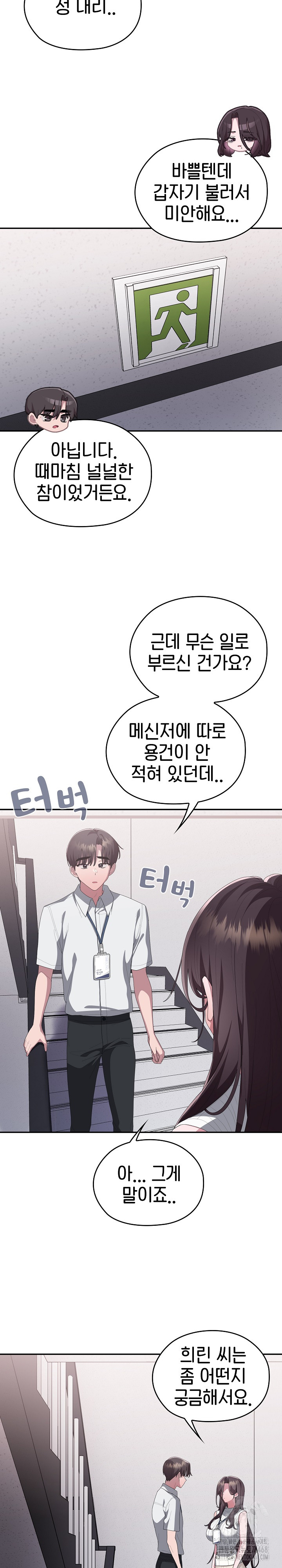 Office Shitbag Alert Raw Chapter 78 image 25