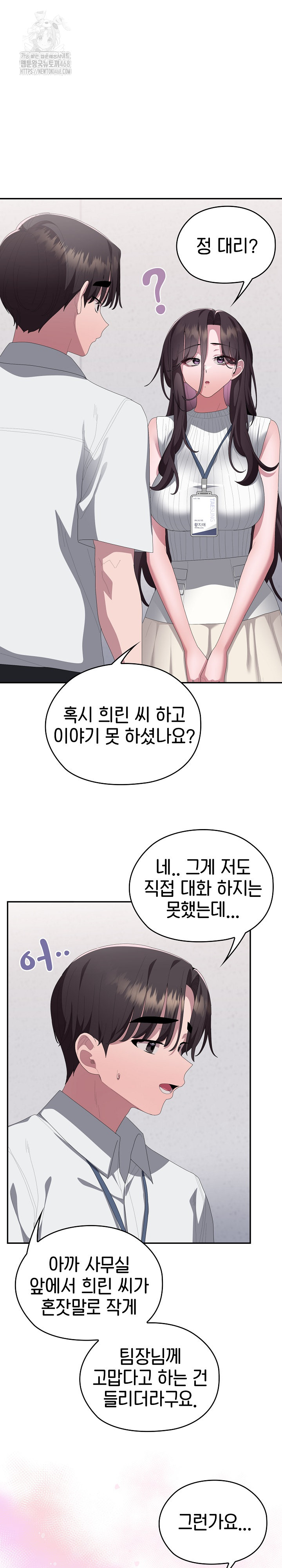Office Shitbag Alert Raw Chapter 78 image 27