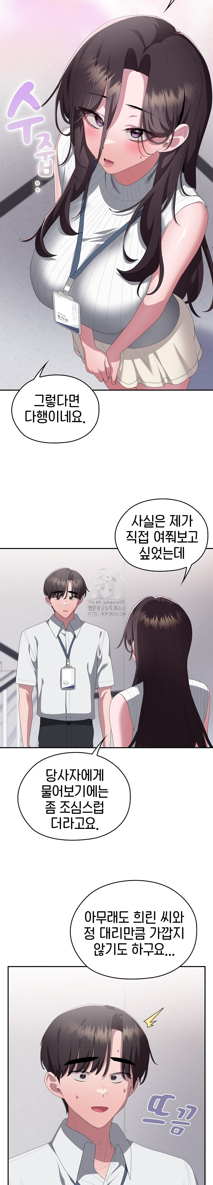 Office Shitbag Alert Raw Chapter 78 image 28
