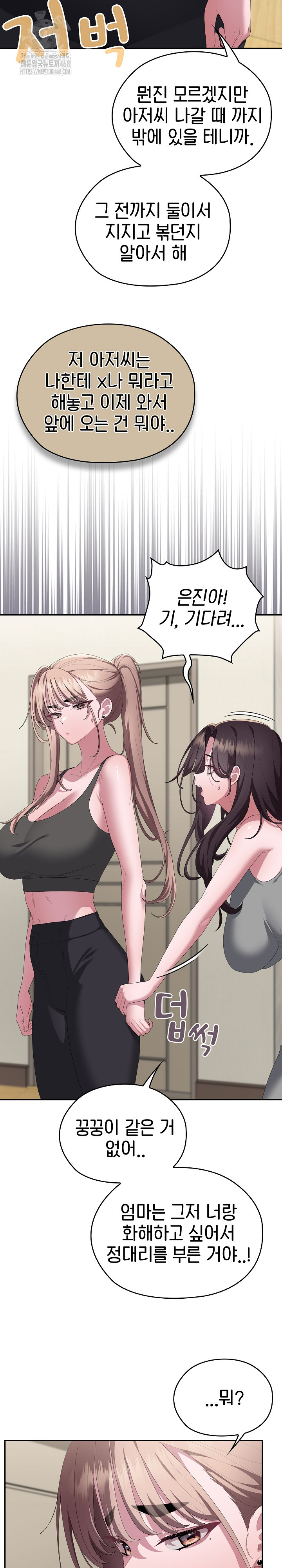 Office Shitbag Alert Raw Chapter 78 image 2