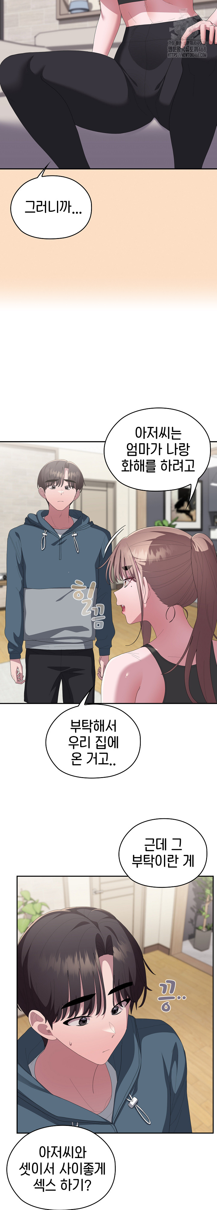 Office Shitbag Alert Raw Chapter 78 image 32