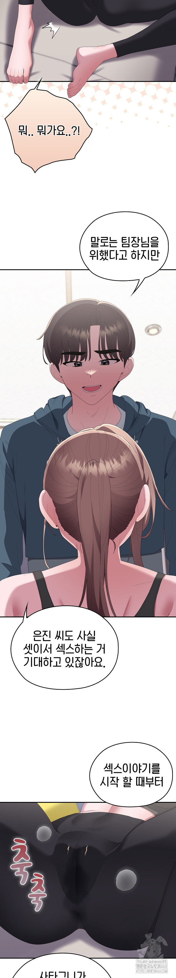 Office Shitbag Alert Raw Chapter 78 image 35