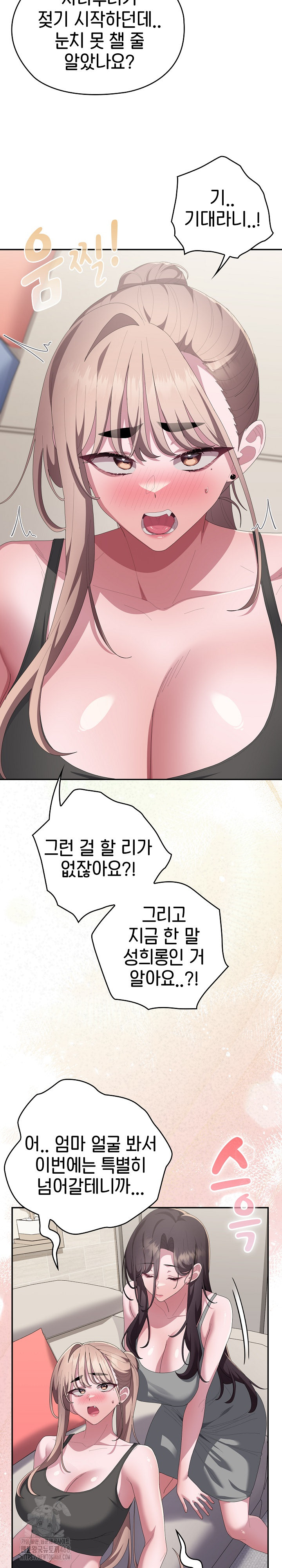 Office Shitbag Alert Raw Chapter 78 image 36