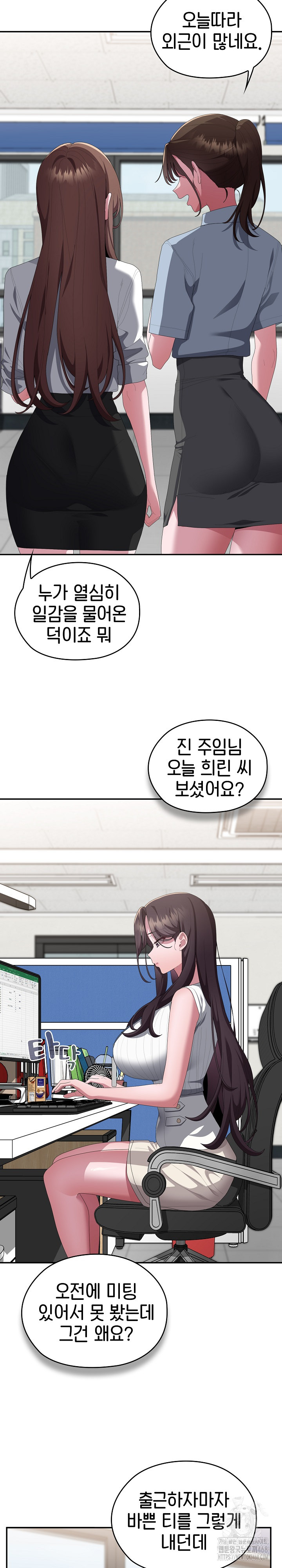 Office Shitbag Alert Raw Chapter 78 image 7