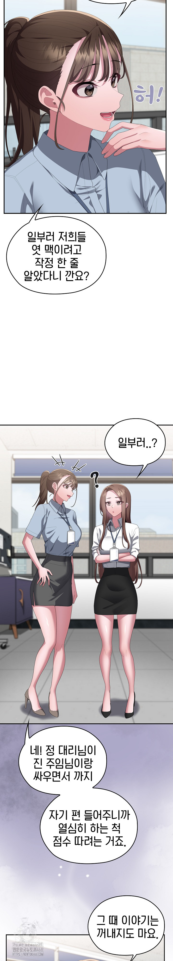Office Shitbag Alert Raw Chapter 78 image 8