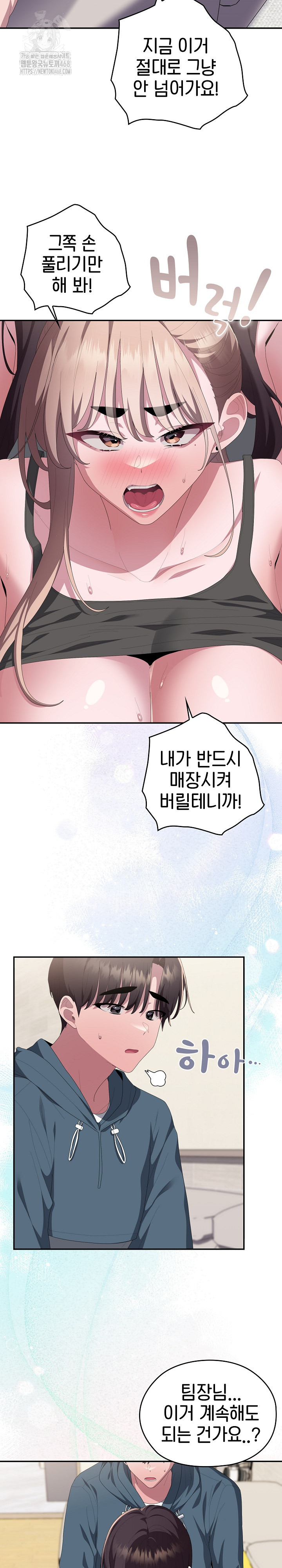 Office Shitbag Alert Raw Chapter 79 image 7