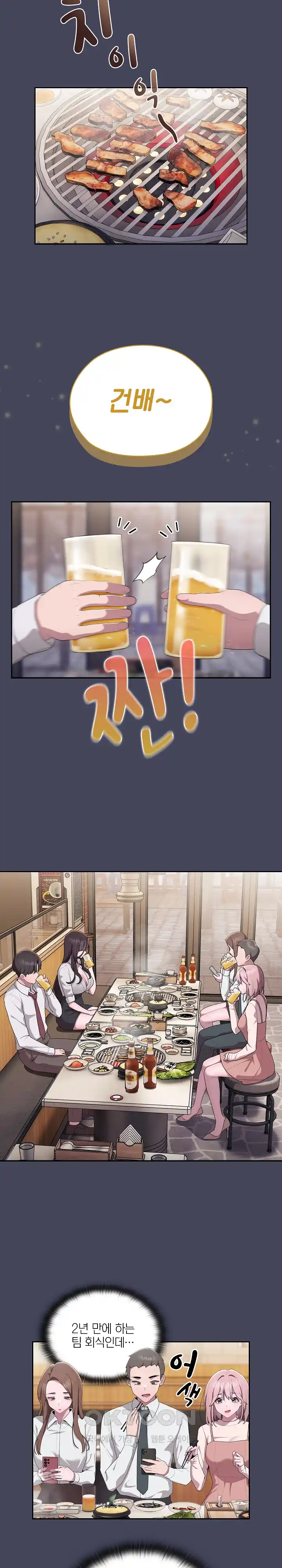 Office Shitbag Alert Raw Chapter 8 image 9