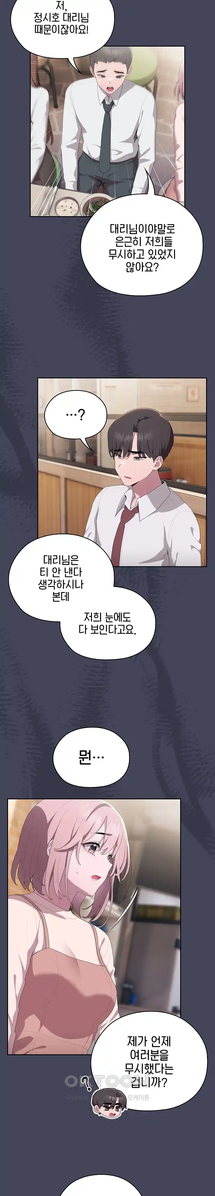 Office Shitbag Alert Raw Chapter 8 image 14