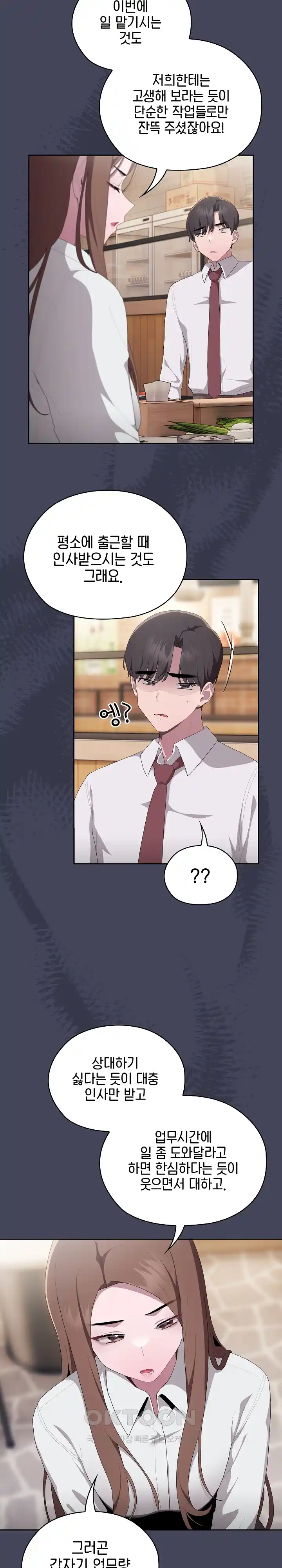 Office Shitbag Alert Raw Chapter 8 image 15