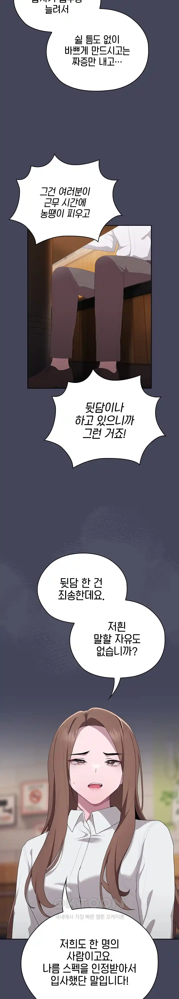 Office Shitbag Alert Raw Chapter 8 image 16
