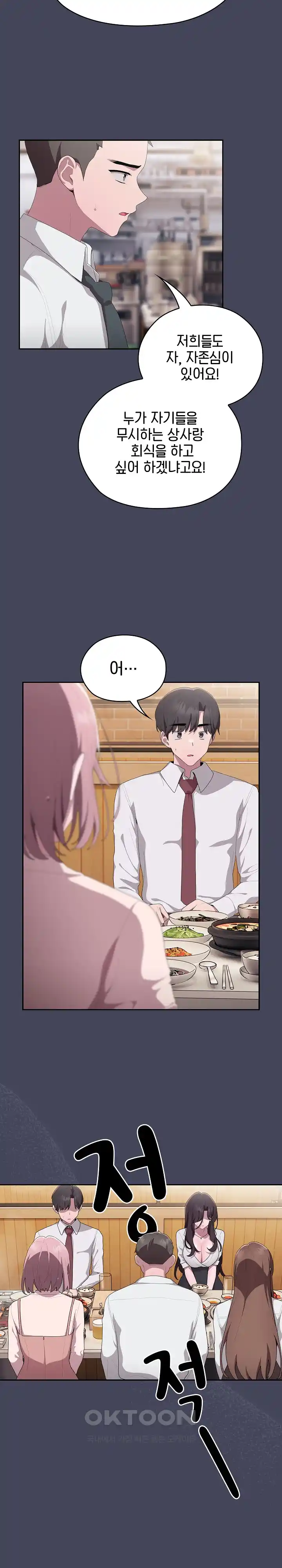 Office Shitbag Alert Raw Chapter 8 image 17