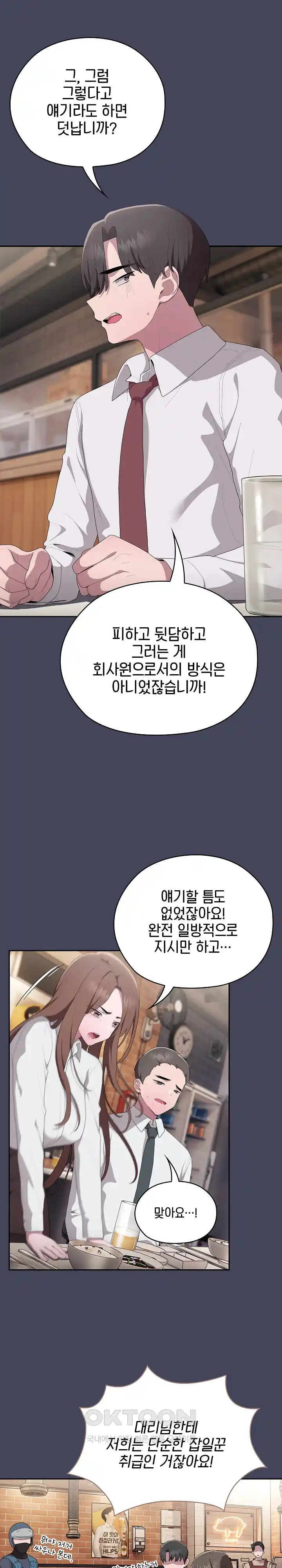 Office Shitbag Alert Raw Chapter 8 image 18
