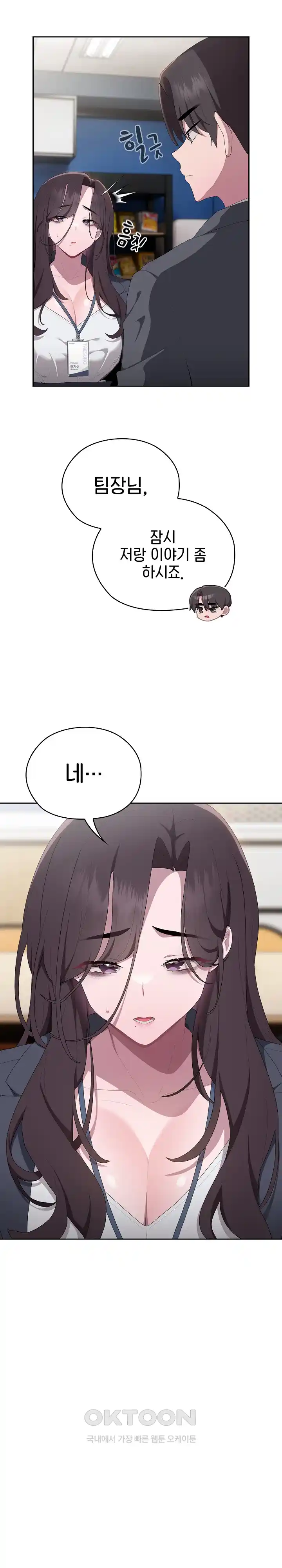 Office Shitbag Alert Raw Chapter 8 image 1