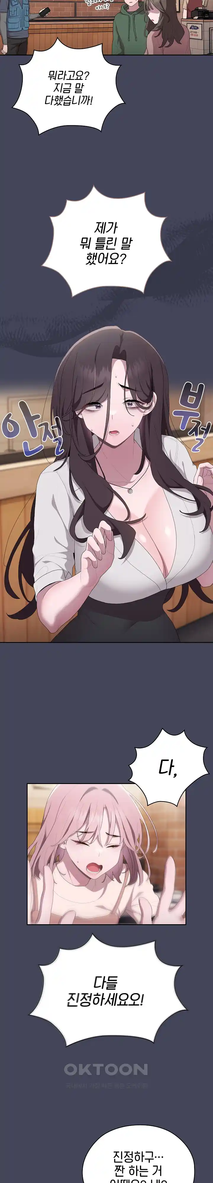 Office Shitbag Alert Raw Chapter 8 image 19