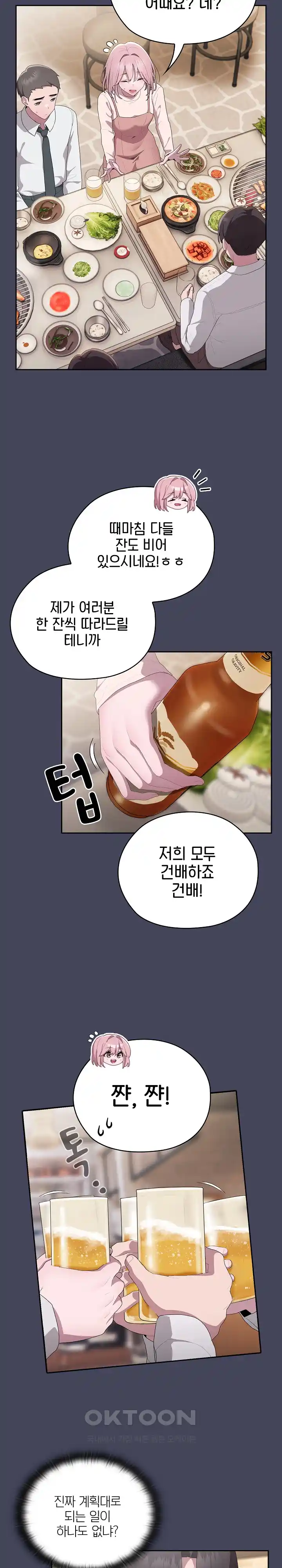Office Shitbag Alert Raw Chapter 8 image 20