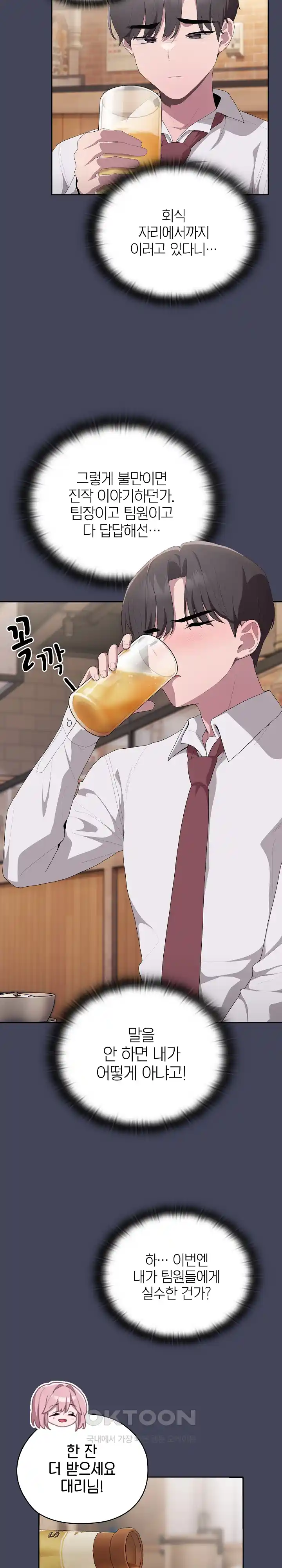 Office Shitbag Alert Raw Chapter 8 image 21