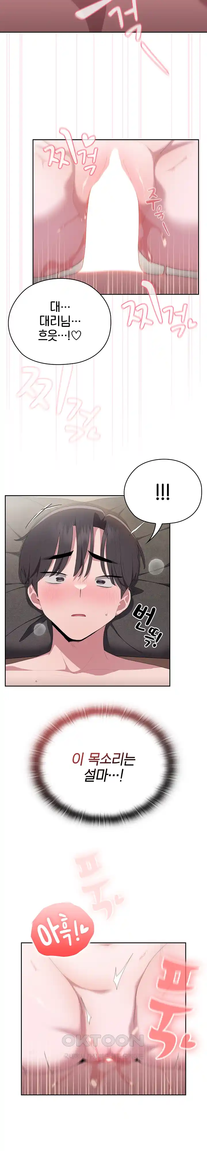 Office Shitbag Alert Raw Chapter 8 image 26