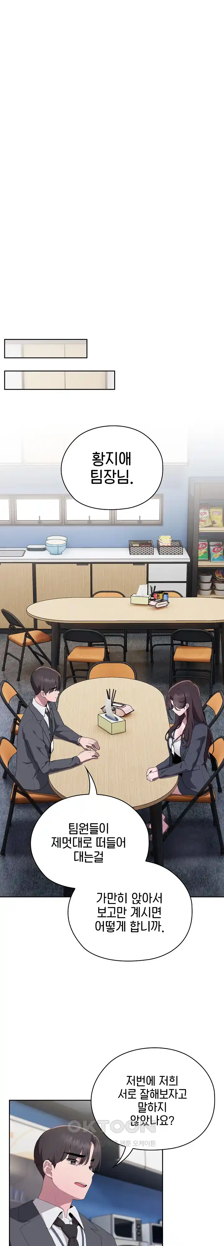 Office Shitbag Alert Raw Chapter 8 image 2
